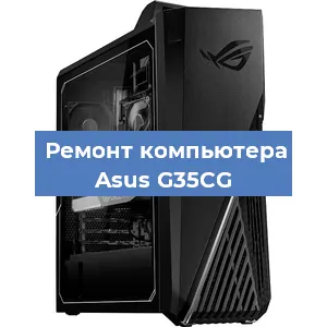 Замена термопасты на компьютере Asus G35CG в Новосибирске